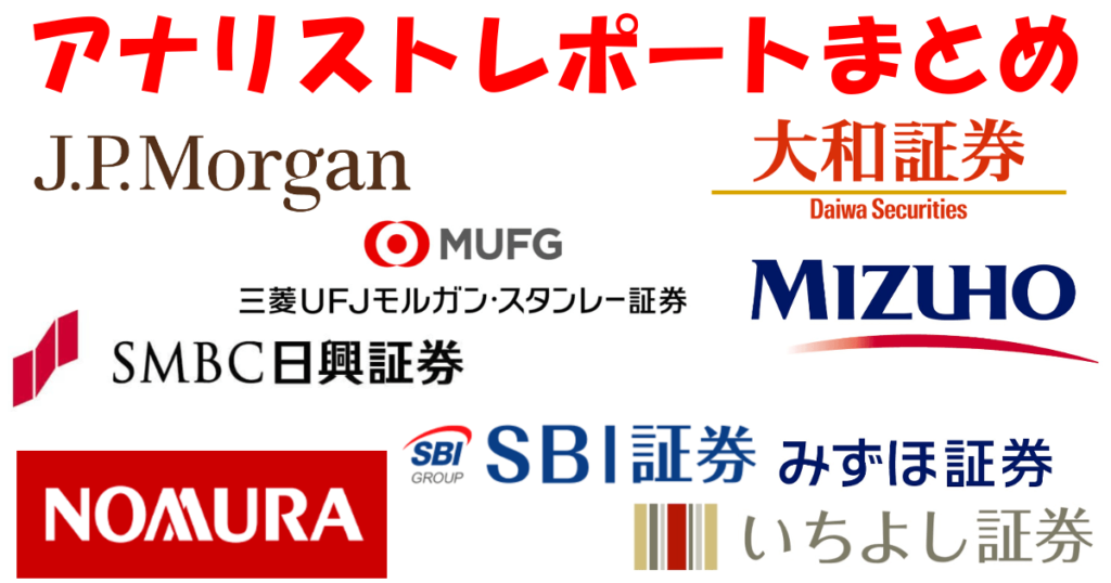 アナリストレポートが無料で読める証券会社の一覧